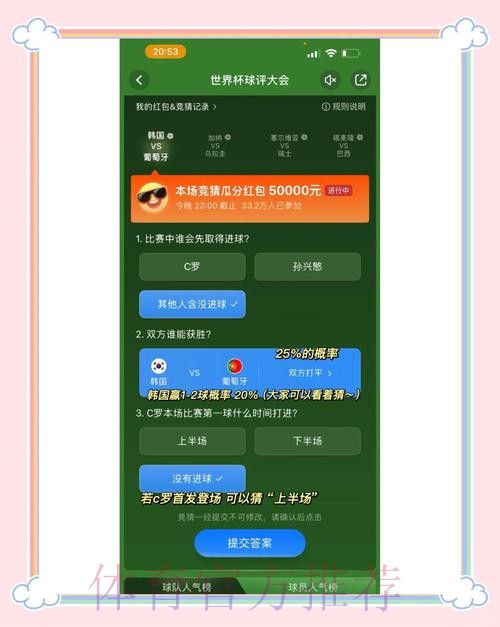 世界杯竞猜最新全站攻略解析