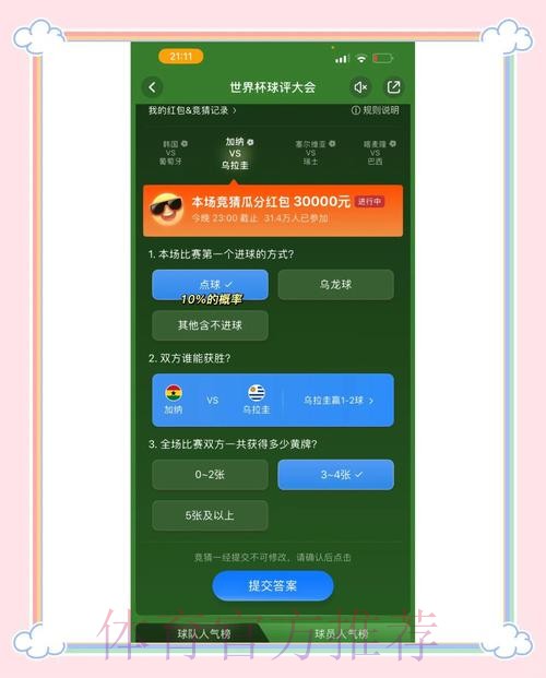 世界杯竞猜最新全站攻略解析